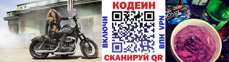Codein Purple Drank  darknet наркотические препараты  Саранск 