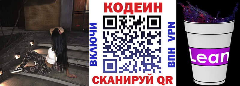 Codein Purple Drank Саранск